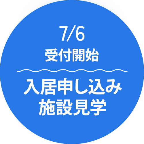 バーチャル施設見学